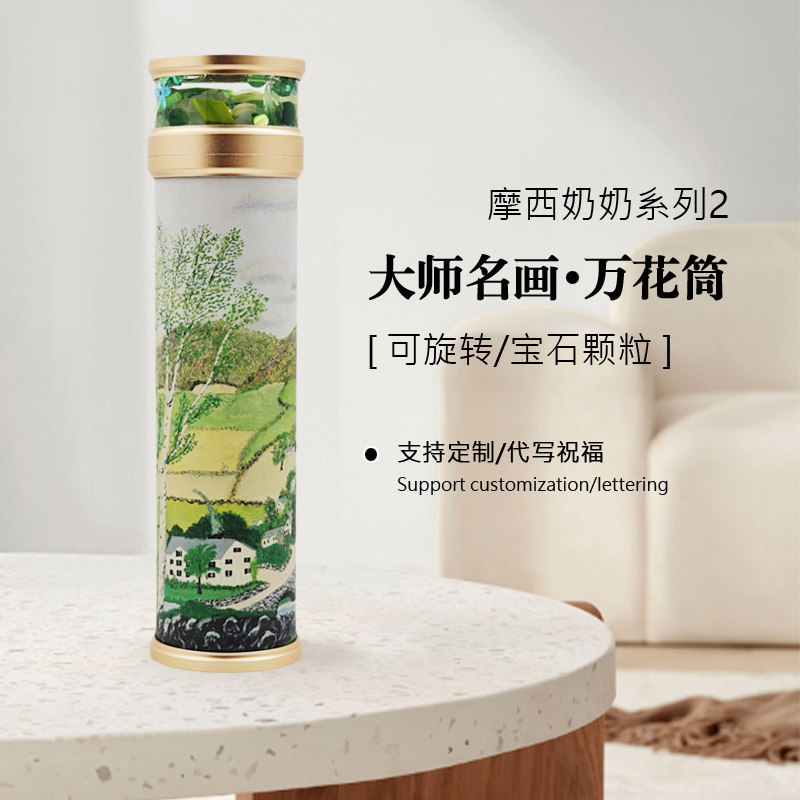 万花筒摩西奶奶名作系列手工艺术品礼盒生日礼物礼品可定制可旋转