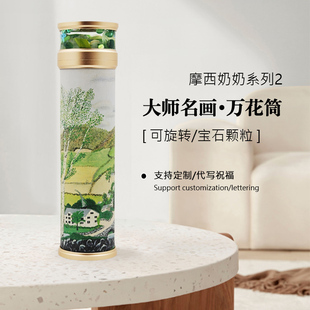 万花筒摩西奶奶名作系列手工艺术品礼盒生日礼物礼品可定制可旋转