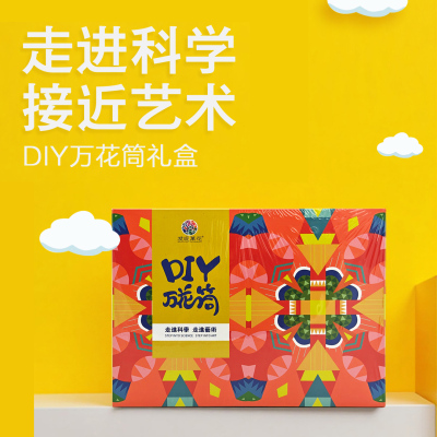 万花筒DIY套装材料包儿童玩具