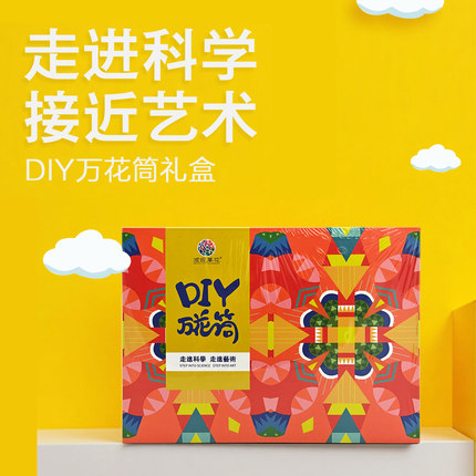 万花筒diy儿童科学实验套装材料包手工创意科技发明玩具自制礼物