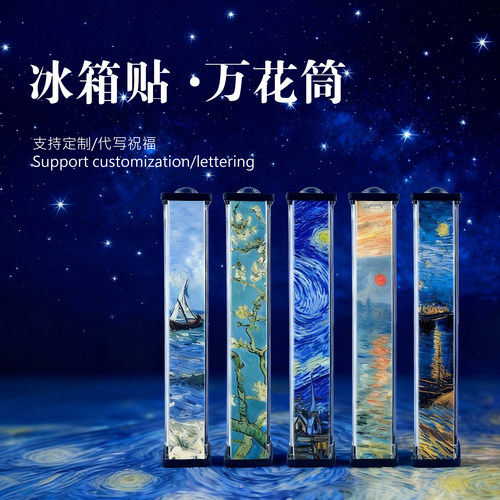 冰箱贴万花筒生日礼物小众玩具
