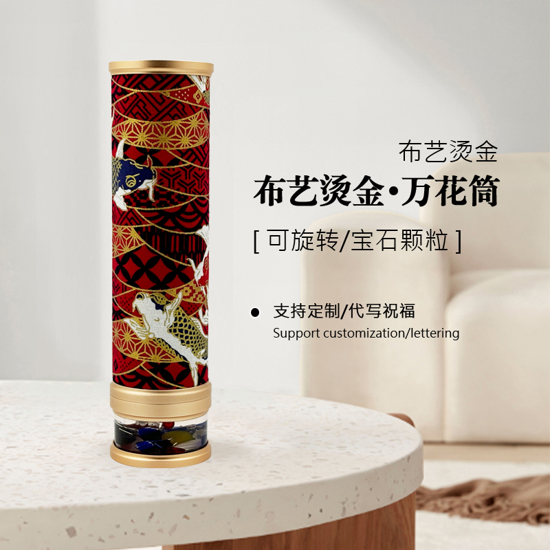 布艺烫金艺术万花筒红色系鲤鱼图案入油多棱镜儿童玩具可定制商务