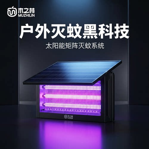 德国太阳能灭蚊灯2026新款