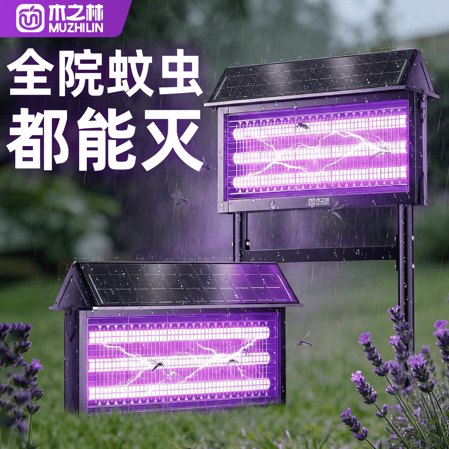 2026新款太阳能灭蚊灯户外庭院花园别墅露营露台强力家用商用鱼塘