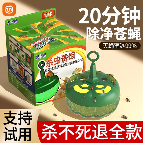20分钟除净全屋果蝇飞虫