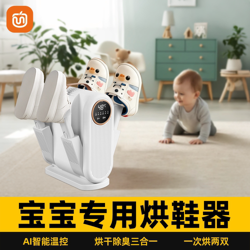 宝妈推荐】宝宝专用除臭杀菌烘鞋