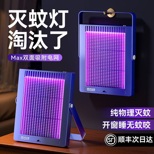 顺丰次日达】2026新款灭蚊神器