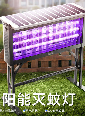德国特大款真国标太阳能灭蚊灯