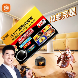 第非无毒超强效力灭杀一名 蟑螂药家用屋贴墙全窝端官方旗舰店正品