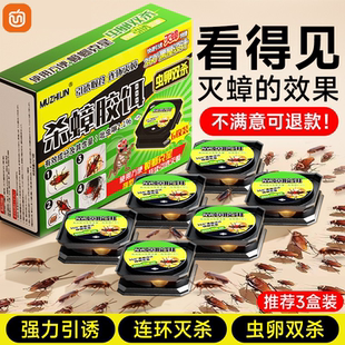 强效一名第双杀除虫卵杀虫剂胶饵 蟑螂药非无毒家用全窝端屋内正品