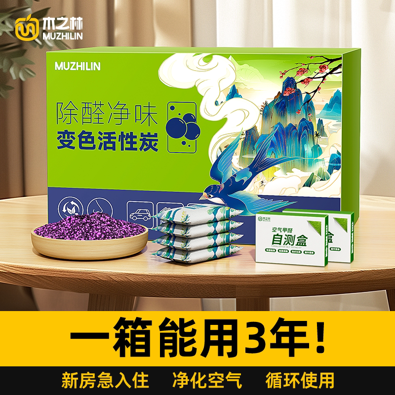 活性炭除甲醛新房装修急入住强效吸甲醛竹碳包衣柜除臭去异味神器