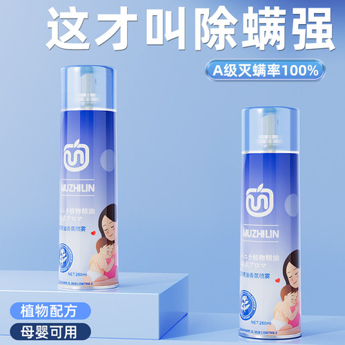 木之林除螨虫神器植物安全成分