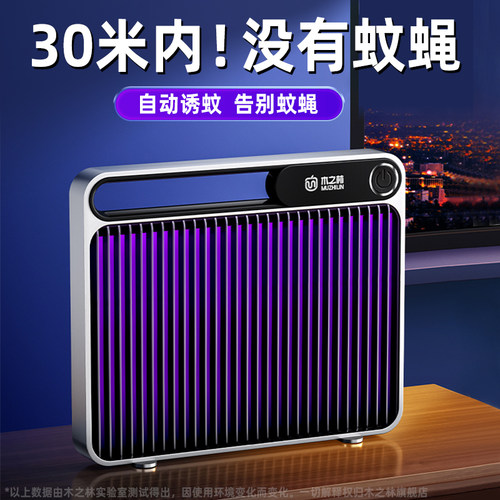 第3代自动灭蚊神器全屋无蚊咬