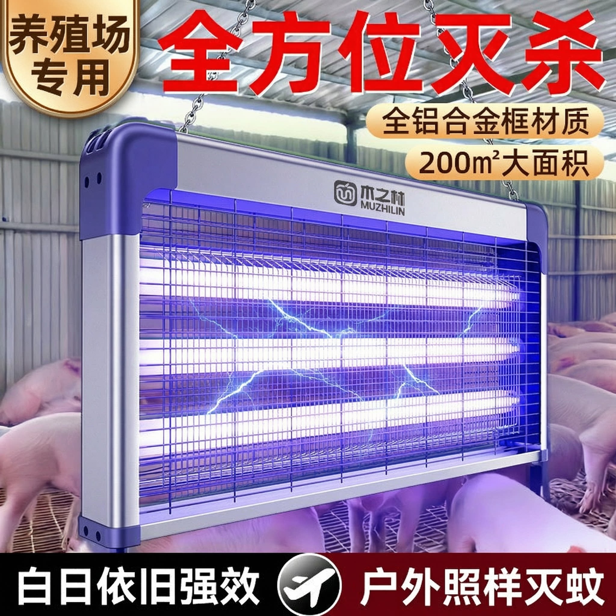 养殖场专用灭蚊灯高效电击蚊子苍蝇捕捉神器畜牧灭蝇养猪场驱蚊虫