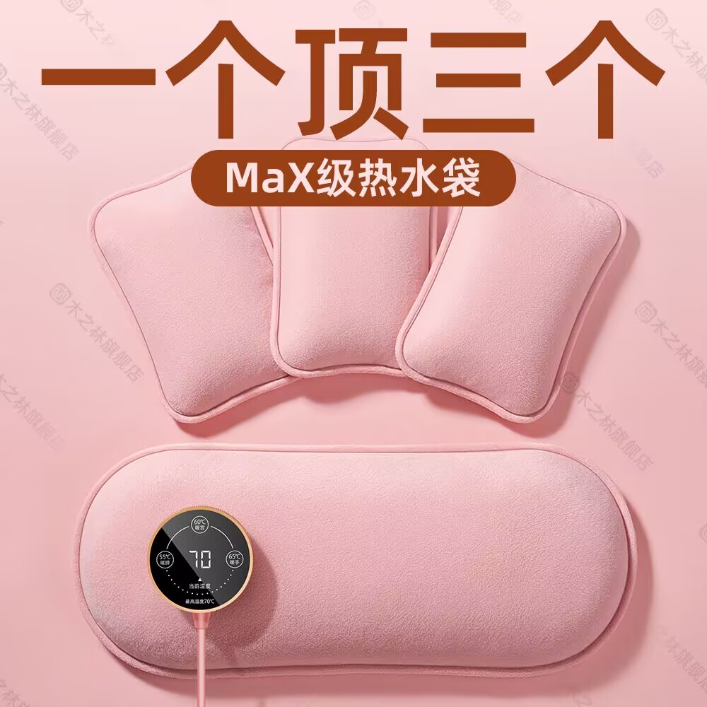 无极调温热水袋70°C暖到冒汗