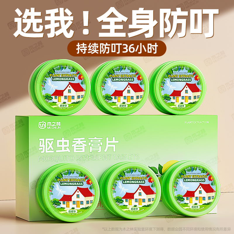 驱蚊神器植物趋避饼室内香薰挂件