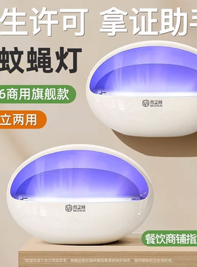 2026新款灭蚊灯灭蝇灯家用诱驱蚊虫苍蝇捕捉神器餐厅饭店商铺商用