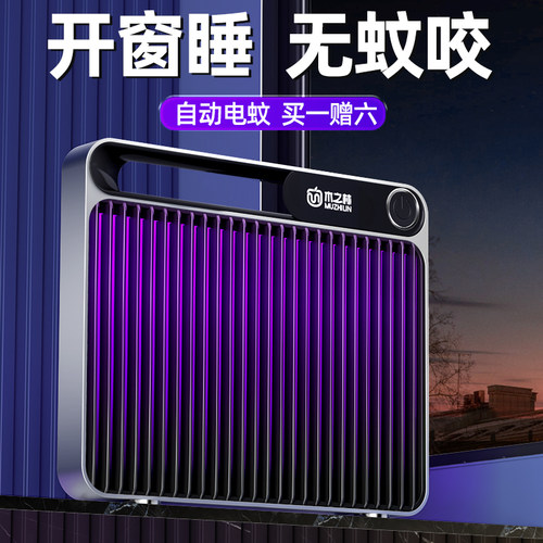 全自动大面积诱杀灭蚊蝇神器