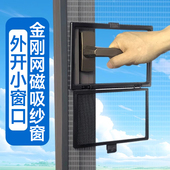 外开 可裁剪小窗口把手免打 窗磁吸金刚网纱窗隐形防蚊窗户帘自装