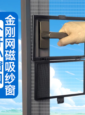 外开窗磁吸金刚网纱窗隐形防蚊窗户帘自装可裁剪小窗口把手免打孔