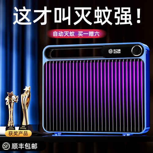 新款全自动灭蚊神器】自动灭净
