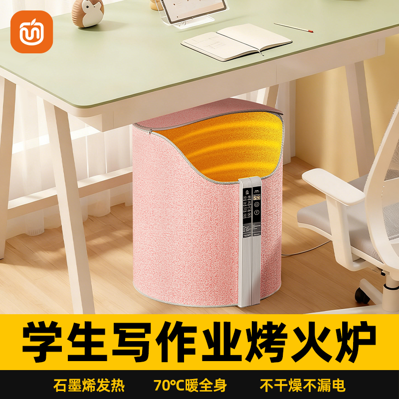 学生写作业桌下烤火炉暖腿神器