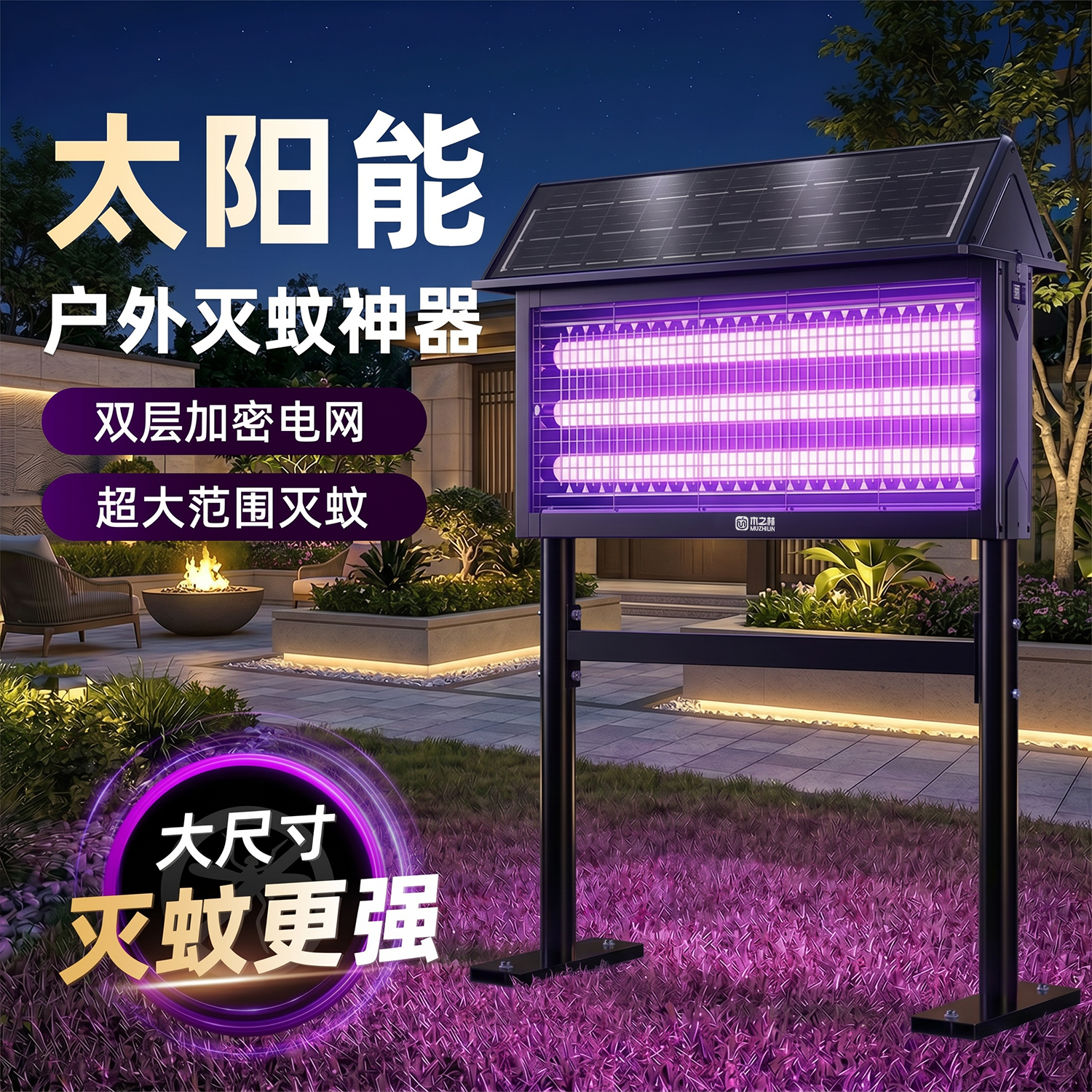 太阳能灭蚊灯户外庭院花园2026新款强效驱诱杀虫灯室外鱼塘养殖场