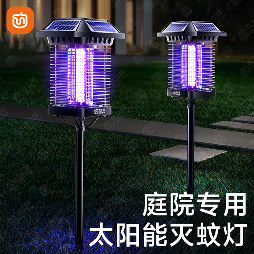 2026新款太阳能灭蚊灯庭院花园