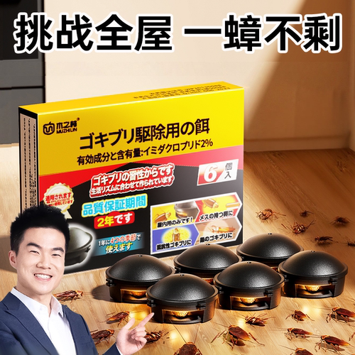 大小蟑螂全窝端2年有效