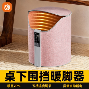 桌下围挡暖脚器女生脚冷神器办公桌下电加热暖脚宝腿部加热取暖器