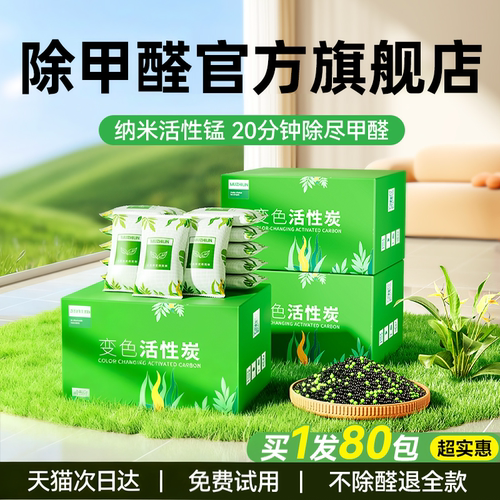 除甲醛神器！高碘值活性炭