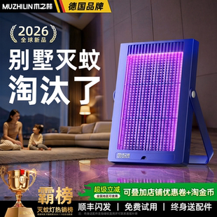 德国灭蚊灯神器家用驱蚊虫诱捕室内卧室婴幼儿强力电蚊子2026新款