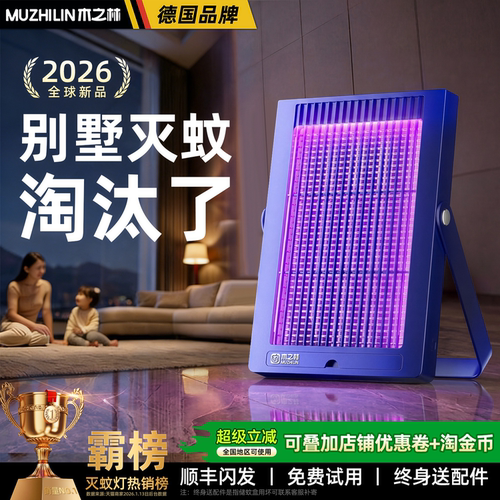 德国品牌灭蚊灯2026新款