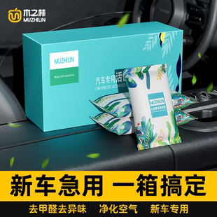 新车除甲醛除异味活性炭车载专用吸附去味净化空气碳包官方旗舰店