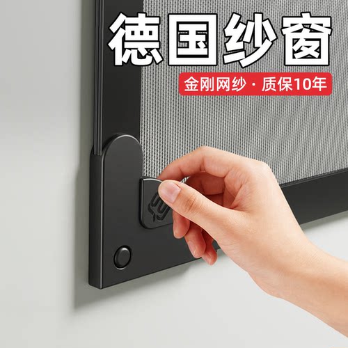 德国磁吸防蚊纱窗金刚网