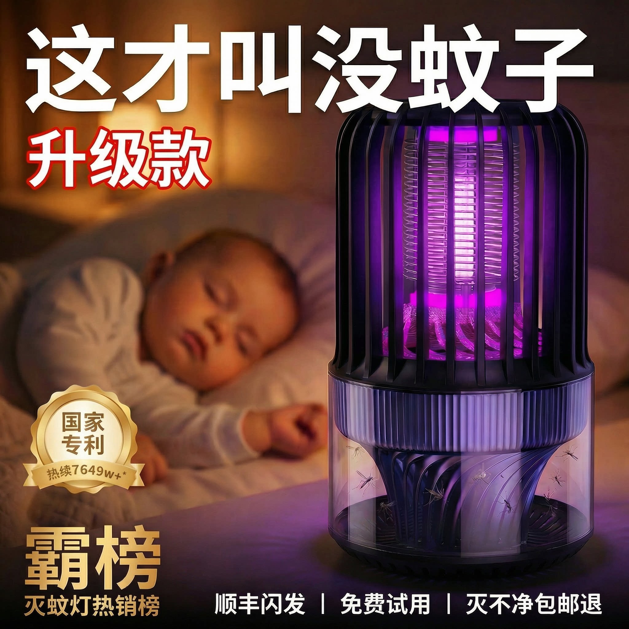 2026新款灭蚊灯神器家用驱蚊器室内电击杀防蚊虫婴幼儿孕妇诱捕吸