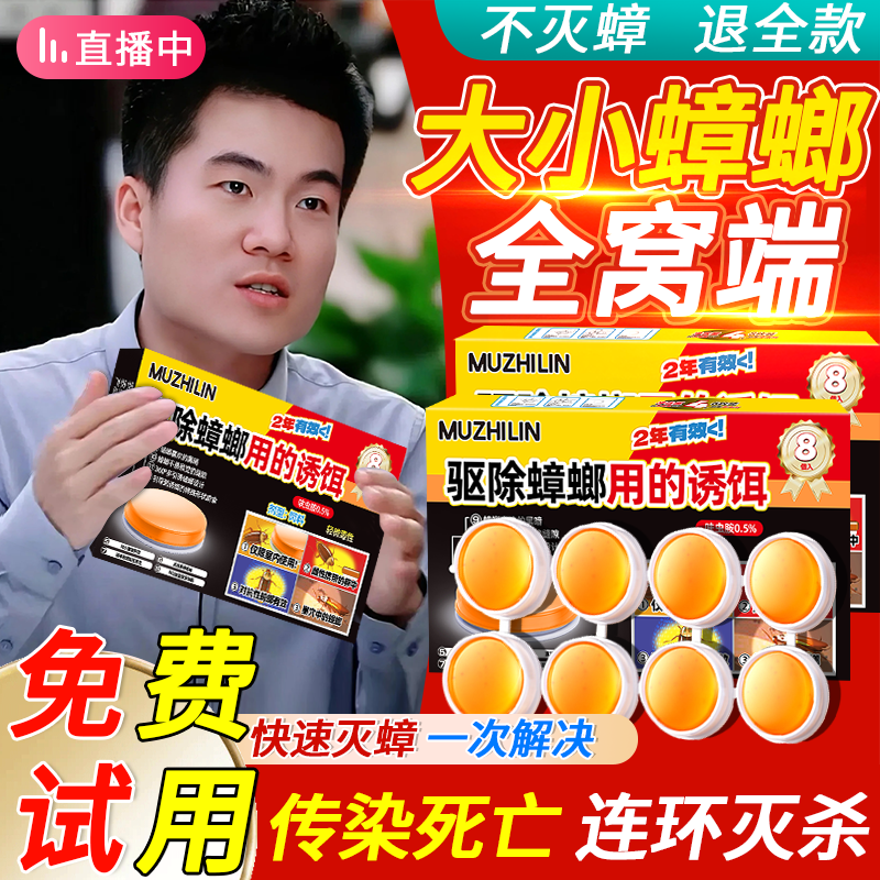 大小通杀型】蟑螂药强效全窝端