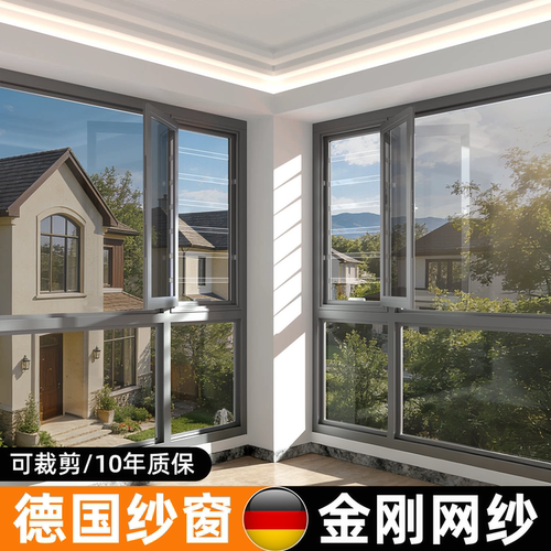德国防蚊纱窗2026顶配新款