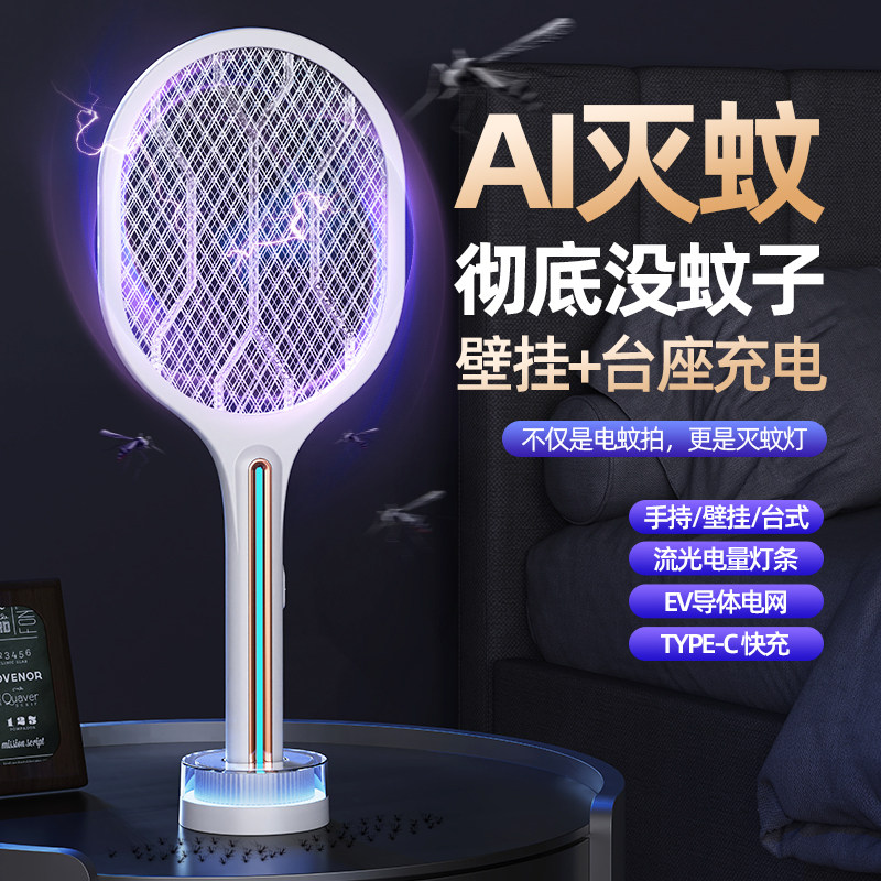 2026新款电蚊拍充电式家用超强力电网拍自动诱蚊苍蝇灭蚊子灯神器图片
