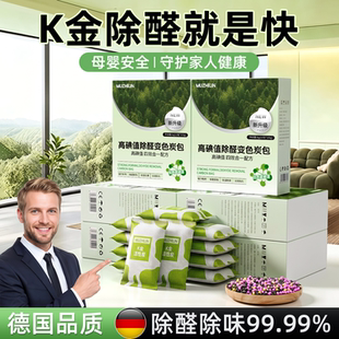 德国活性炭除甲醛炭包新房急入住家用清除剂强力吸附除异味活性锰