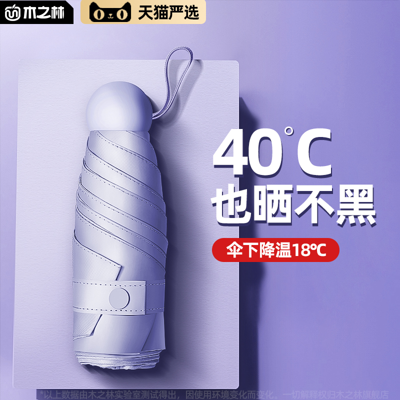 UPF50+防晒遮阳晴雨两用伞