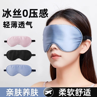 冰丝眼罩睡眠遮光专用男女士护眼缓解眼疲劳助眠成人午觉神器透气