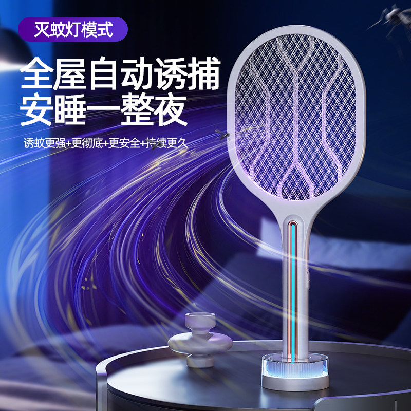 2026新款电蚊拍充电式家用婴儿孕妇超强力灭二合一正品官方旗舰店图片