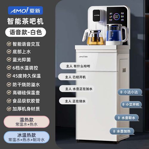 智能语音茶吧机家用客厅办公立式下置水桶自动饮水机制冷2026新款