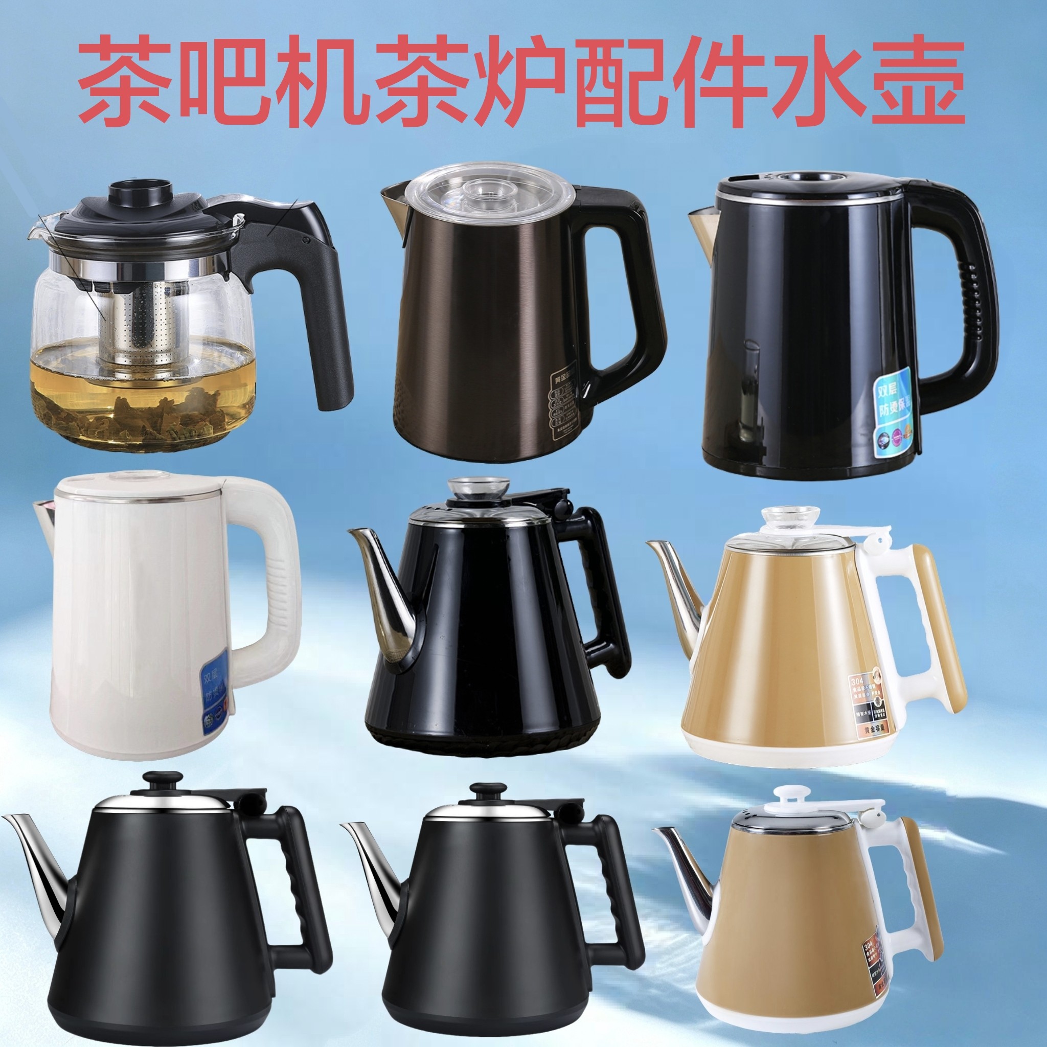 TCL茶吧机茶炉配件单烧水壶玻璃保温泡茶壶不锈钢煮水壶新飞上菱