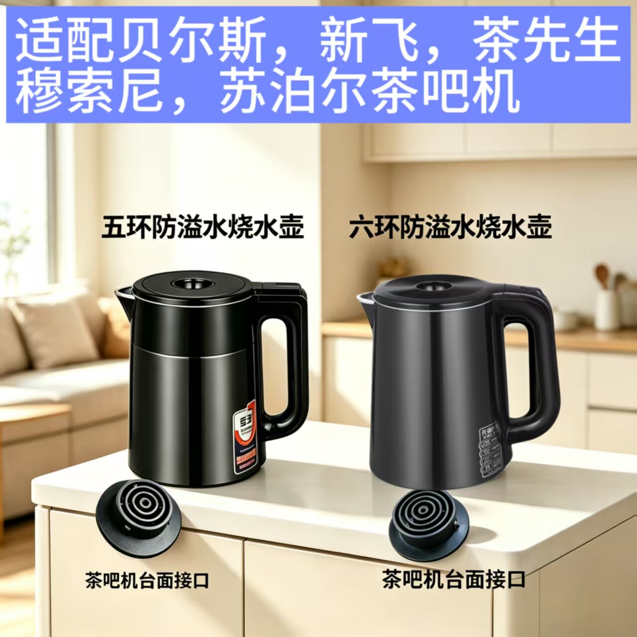 适配贝尔司新飞茶先穆索苏泊专用茶吧机烧水壶304不锈钢配件单壶