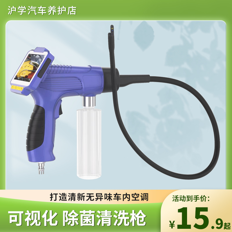 汽车空调可视清洗枪管道内窥镜蒸发箱清洗喷枪工具免拆清洗除臭