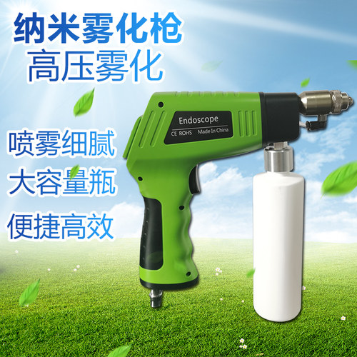 汽车雾化消毒机室内杀菌消毒纳米雾化枪冷雾清洗喷枪车用清洗工具