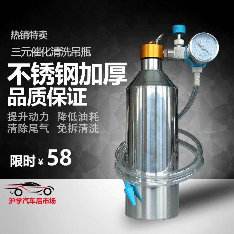 热卖汽车三元免拆清洗吊瓶  三元催化积碳清洗设备 尾气超标治理,汽车零部件/养护/美容/维保,维修工具箱,淘宝优惠券,粉丝福利购,淘宝优惠卷