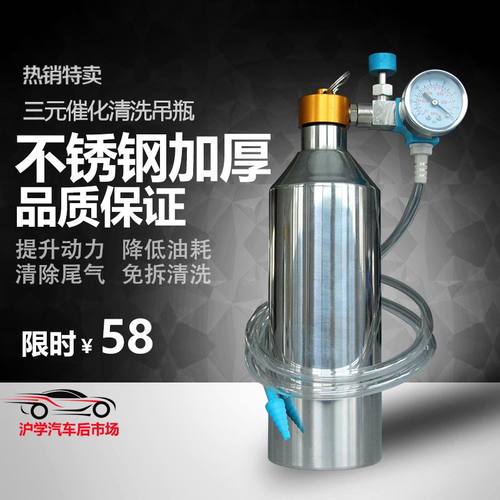 热卖汽车三元免拆清洗吊瓶